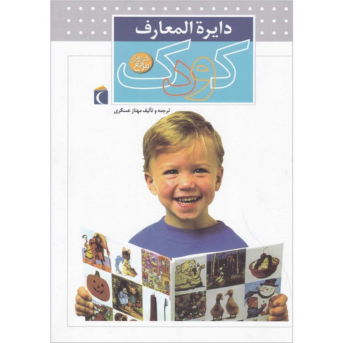 اسباب بازی فقط توی توی TOY TOY کتاب دایره المعارف کودک