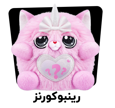 Rainbocorns - رینبوکورنز