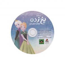 کتاب یخ‌ زده به همراه CD, image 3