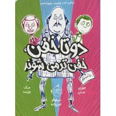 کتاب دو تا خفن، خفن‌تر می‌شوند, image 