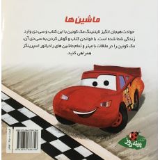 کتاب ماشین ‌ها به همراه CD, image 2