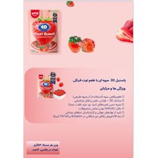 پاستیل 54 گرمی میوه ای توت فرنگی 4 بعدی Amos, تنوع: 51134-Strawberry, image 4