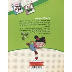 کتاب رفتم بالا مورچه بود, image 2