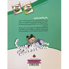 کتاب رفتم بالا انار بود, image 2