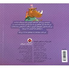 کتاب نی نی آموز - فیل بزرگ و خرگوش کوچک, image 2