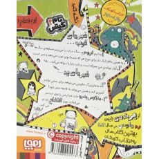 کتاب تام گیتس 3 - همه چیز محشر است, image 2