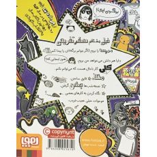 کتاب تام گیتس 5 - خیلی فوق العاده, image 2