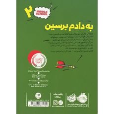 کتاب مدرسه ... است 2: به دادم برسین, image 2