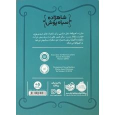 کتاب شاهزاده سیاه پوش - مهمان فضول, image 2