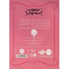 کتاب شاهزاده سیاه پوش - تولد پردردسر, image 2