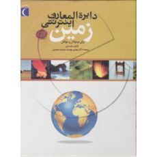 کتاب دایره‌المعارف اینترنتی: زمین, image 