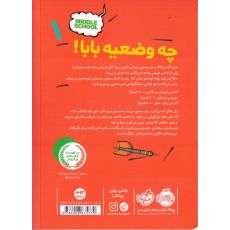 کتاب مدرسه ... است 1: چه وضیعه بابا, image 2