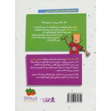 کتاب استینک ابر قهرمان منظومه ی شمسی - جلد 5, image 2