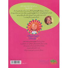 کتاب جودی دمدمی و دوستان 6: خانم دمدمی در بدبیاری روز تولد, image 2