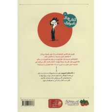 کتاب ماجرای باورنکردنی مدرسه من..., image 2