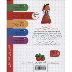 کتاب کلاس اولی، کتاب اولی 7: اردوی رنگی رنگی - سطح 2, image 2