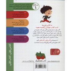 کتاب کلاس اولی، کتاب اولی 4: توت در سبد - سطح 1, image 2