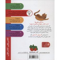 کتاب کلاس اولی، کتاب اولی 6: گربه ریزه کو؟ - سطح 2, image 2