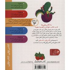 کتاب کلاس اولی، کتاب اولی 9: مامان دینا دایناسور - سطح 3, image 2