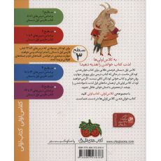 کتاب کلاس اولی، کتاب اولی 10: خوش آمدی آقا گرگه - سطح 3, image 2