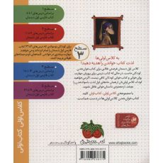 کتاب کلاس اولی، کتاب اولی 12: مامان خرگوشه و گرگ گنده - سطح 3, image 2