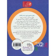 کتاب جونی بی جونز 3: دردسرهای دهن گشاد, image 2