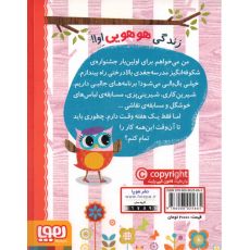 کتاب دفترچه خاطرات جغد 1: جشنواره بالادرختی اوا, image 2