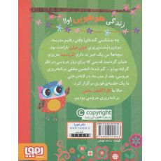 کتاب دفترچه خاطرات جغد 3: عروسی در سرزمین درختی, image 2