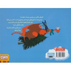 کتاب ماجراهای من و اژدهایم 3: هدیه ای برای اژدها, image 2