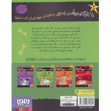 کتاب کارآگاه جرقه 3: جرقه و دزد تاج جواهرنشان, image 2