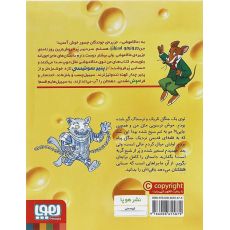 کتاب ماکاموشی 2: موش و گربه در خانه ی اشباح, image 2