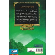 کتاب جویندگان مقبره 5: پادشاهی نهایی, image 2