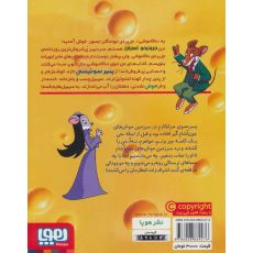 کتاب ماکاموشی 8: پیتزای داغ برای کنت اشراف زاده, image 2