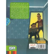 کتاب ماجراهای کارلسون پشت بومی 3: بهترین کارلسون دنیا , image 2