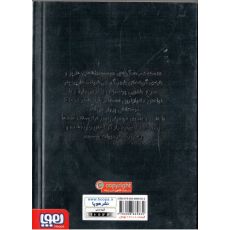 کتاب هارپر و ارکستر دیوانه 1: چتر سرخ, image 2