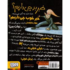 کتاب سریال چهار سابقه دار 5: گازوبوهای کهکشانی, image 2
