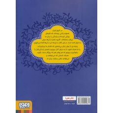 کتاب زنان پیشرو: داستان هایی برای دختران ایران (شومیز), image 2
