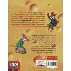 کتاب ماکاموشی 14: تعطیلات در هتل ژنده پنده, image 2