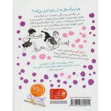 کتاب رامونا 2: رامونای آتش پاره , image 2