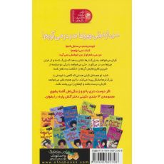 کتاب کیتی دختر آتش پاره 6: من از خیلی چیزها سر در می آورم, image 2