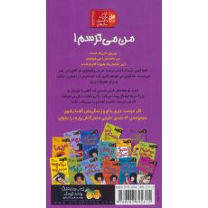 کتاب کیتی دختر آتش پاره 7: من می ترسم!, image 2