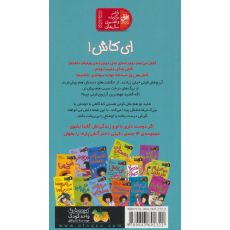 کتاب کیتی دختر آتش پاره 8: ای کاش!, image 2