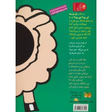 کتاب با سر بریم توی کتاب 7: تو مزرعه کی بود؟ چی بود؟, image 2