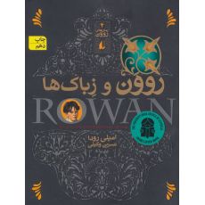 کتاب رووَن - مجموعه 4 جلدی, image 8