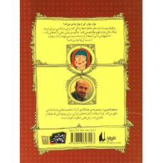 کتاب هفتگانه آذرک 3: آذرک و جادوگر لوپ یک لپ, image 2