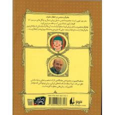 کتاب هفتگانه آذرک 6: آذرک و جادوگر دریای ناپیدا, image 2