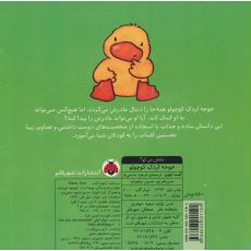 کتاب مامان من کو؟: جوجه اردک کوچولو , image 2
