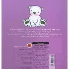 کتاب مامان من کو؟: خرس قطبی کوچولو, image 2
