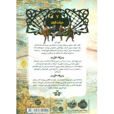 کتاب نجات ارداس 7: درخت ابدی, image 2