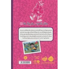 کتاب دفتر خاطرات هیولاها 11: هشت دماغ, image 2